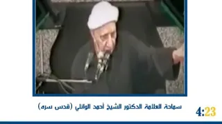 الشيخ أحمد الوائلي   يا علي أنت قسيم الجنة و النار دندنها