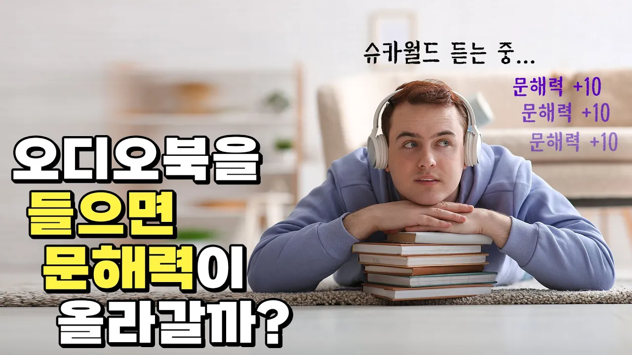 듣는 것도 독서인가에 대한 논의