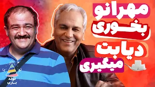 تولدبازی فقط خاطره برزیل رفتن مهران غفوریان میتونه مدیری رو انقد بخندونه 