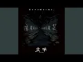 Download Lagu 霹靂