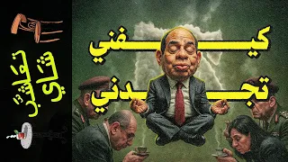 تعاشب شاي 2305 كيفني تجدني 