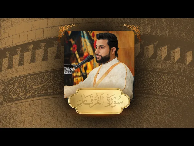 تلاوة قارئ العتبة العباسية المقدسة عمار الحلي | أسبوع ولادة النور القرآني 