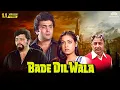 Download Lagu बड़े दिलवाला - 𝐁𝐚𝐝𝐞 𝐃𝐢𝐥 𝐖𝐚𝐥𝐚 | ऋषि कपूर, प्राण, टीना मुनीम, अमजद खान | 𝐁𝐨𝐥𝐥𝐲𝐰𝐨𝐨𝐝 𝐃𝐫𝐚𝐦𝐚 𝐅𝐮𝐥𝐥 𝐌𝐨𝐯𝐢𝐞