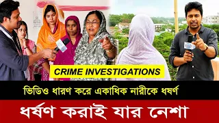 অনুসন্ধানে বেরিয়ে এলো চাঞ্চল্যকর তথ্য | Investigation | Bangla Media News