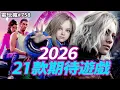 Download Lagu 【電玩瘋#758】2026 年 21 款期待遊戲《惡靈古堡 9：安魂曲》《GTA VI》《仁王 3》《輪迴之獸 Beast of Reincarnation》《鬼武者》