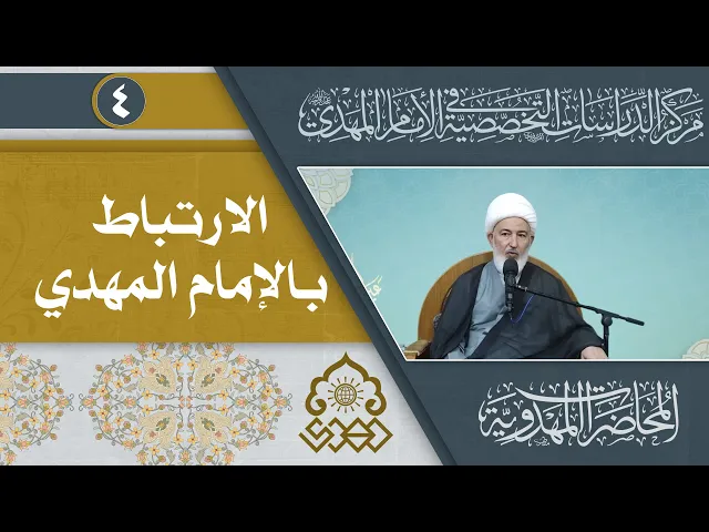 ⁣كربلاء والارتباط بالإمام المهدي (عجّل الله فرجه) - الشيخ فاضل الصفار
