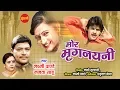 Download Lagu Mor Mirignayni - मोर मृगनयनी || Laxshmi Pandey || Mamta Sahu || Cg Song