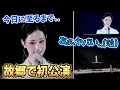 夢だった故郷台湾での凱旋公演で涙ぐむツウィ【2025/11/23】