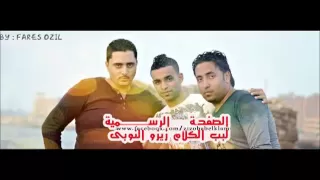 مهرجان إتحاد القوة والإبراهيمية زيزو النوبى الفيلو 2013 