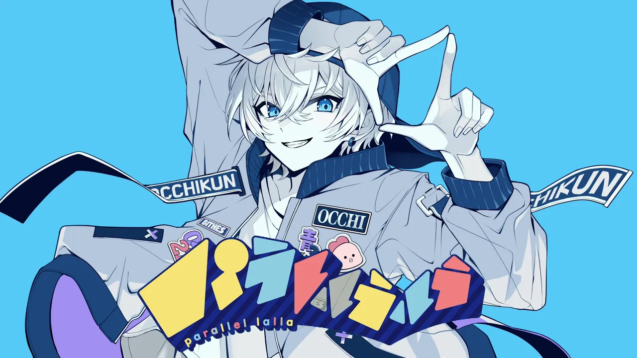 パラレルラルラ/おっちくん