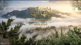 لأنها أبها د  إبراهيم أبو طالب دندنها