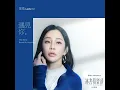 遇見你（《TVBS 原創劇集 祕書俱樂部》片尾曲） - The Most Beautiful Accident (Theme Song From TVBS Originals Series “Who's The Boss”) - Landy Wen