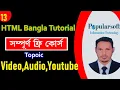 HTML Tutorial for Beginners in Bangla Part-13 HTML HTML HTML Youtube