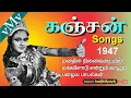 Download Lagu KANJAN (1947)--Intha ulaginil irukkum maantharil ezhiludaiyon engal thamilan--OLD SONG BOOK (vMv)