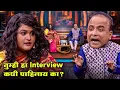 Download Lagu तुम्ही हा Interview कधी पाहिलाय का? | Maharashtrachi Hasyajatra | New Marathi Comedy | Vanita Kharat