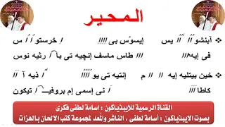 محير ابنشويس لعيد الميلاد للايبيذياكون اسامه لطفى دندنها