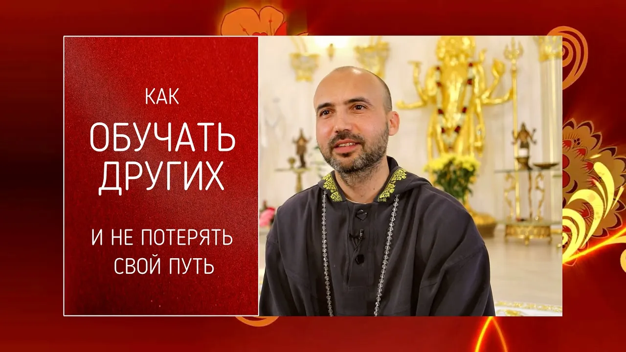 course как обучать других и не потерять свой путь image