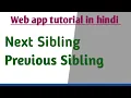 Javascript next sibling previous sibling in hindi