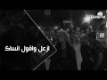 اغاني عراقيه 2022| ازعل واقول انساك ومن بالي اشيله ـ شمسوي بيه احساس قلبي يذلني