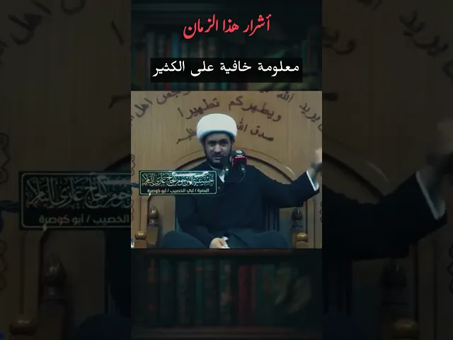 ⁣اشرار هذا الزمان #الشيخ_سلام_العسكري