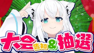 【企画告知】」ついに…あの大会企画が開催？！？！！？？！【ホロライブ/白上フブキ】
