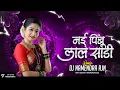 Download Lagu Nai Pinbu Lal Shadi | Remix | Dj Namendra Rjn