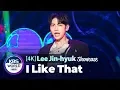Lagu [4K] LEE JIN HYUK (이진혁) 'I Like That' Stage Showcase 쇼케이스 무대(191104)