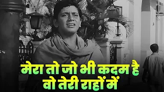 mera to jo bhi kadam hai wo teri rahon mein mohammed rafi dard bhara geet hindi sad song
