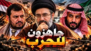  جاهزون للحرب      لماذا يتكلم وزير الدفاع الإيراني بهذه الثقة بينما مصر تدخل لحماية السعودية   دندنها