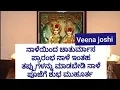 Download Lagu ನಾಳೆಯಿಂದ ಚಾತುರ್ಮಾಸ ಪ್ರಾರಂಭ, ನಾಳೆ ಇಂತಹ ತಪ್ಪುಗಳನ್ನು ಮಾಡಬೇಡಿ ನಾಳೆ ಪೂಜೆಗೆ ಶುಭ ಮುಹೂರ್ತ