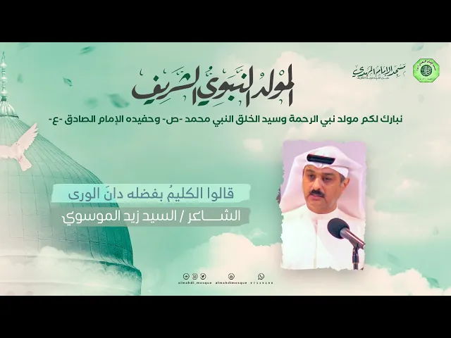 ⁣قالوا الكليمُ بفضله دانَ الورى :|: الشاعر : السيد زيد الموسوي