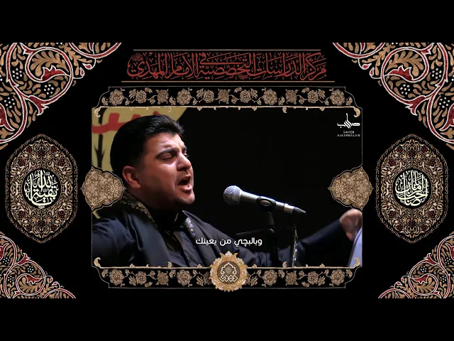 ⁣سيدي اين استقريت بمقامك - صاحب الكربلائي