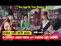 Download Lagu Bon appetit Your majesty Bangla explained episode 9 | রাজা কি তার শেফ কে বাচাতে পারবে @CineVibeBD