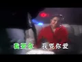 我要-葉德嫻-伴奏 KARAOKE