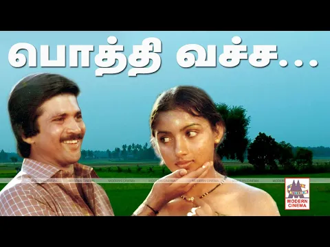 Download MP3 pothi vacha malliga mottu song பொத்தி வச்ச மல்லிக மொட்டு  | Manvasanai