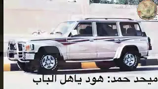 الفنان ميحد حمد اسقوا العطشان من ماكم 2020 رؤؤؤؤعه  الفنان ميحد حمد اسقوا العطشان من ماكم 2020 رؤؤؤؤعه