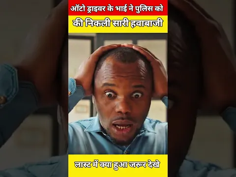 ऑटो ड्राइवर के भाई ने पुलिस को बीच रोड में सिखाया सबक🤯 #army #police #bsf #shortsfeed #shorts