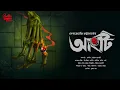 Lagu Angti | অলৌকিক গল্প | Suspense | Adventure Thriller | Debjyoti Bhattacharyya | Bengali Audio Story