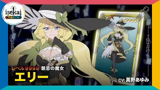 YouTube影片, 內容是差點在迷宮深處被信任的夥伴殺掉，但靠著天賜技能「無限扭蛋」獲得等級9999的夥伴，我要向前隊友和世界展開復仇&「給他們好看！」 的 「 エリー 」角色宣傳影片
