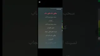 كاريوى سحب رمشه ورد الباب دندنها