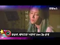 Yoo Seung-woo X Heize 'Only U' Live clip