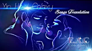 yin he 90s songs translation