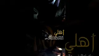 اهلي كرام النفس والجود    دندنها