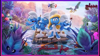 يعيش السنافر بسلام فيما بينهم وقائدهم هو بابا سنفور ويكتشوف قرية سرية يعيش فيها سنافر اخرين 