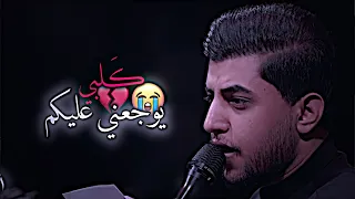انطوني راي شلون بالله    مسلم الوائلي   خلصن بچي عيوني   تصاميم حسينيه    ه  دندنها