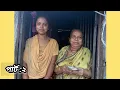 Download Lagu ।।বোন সুশান্তিকার মা বাবা কেউ নেই, ঠাকুমার কাছেই মানুষ,নিজের বিয়েতে শাড়ী কেনারও ক্ষমতা নেই।।পার্ট:২