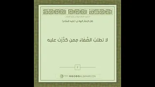أحاديث الإمام الهادي (عليه السلام)حديث رقم 2