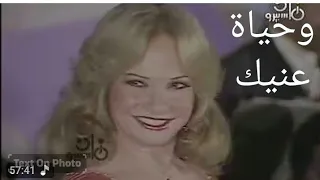 وحياة عنيك شادية دندنها