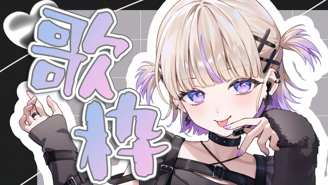 【歌枠】アニソン縛りで歌っちゃお！【轟はじめ/ReGLOSS】