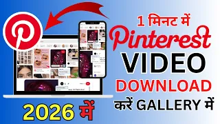 pinterest se video download kaise kare 2026 pinterest video download latest tarika